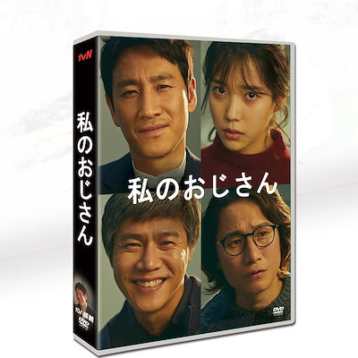 Qoo10 | 韓国ﾄﾞﾗﾏの私のおじさんの検索結果(人気順) : 韓国ﾄﾞﾗﾏ