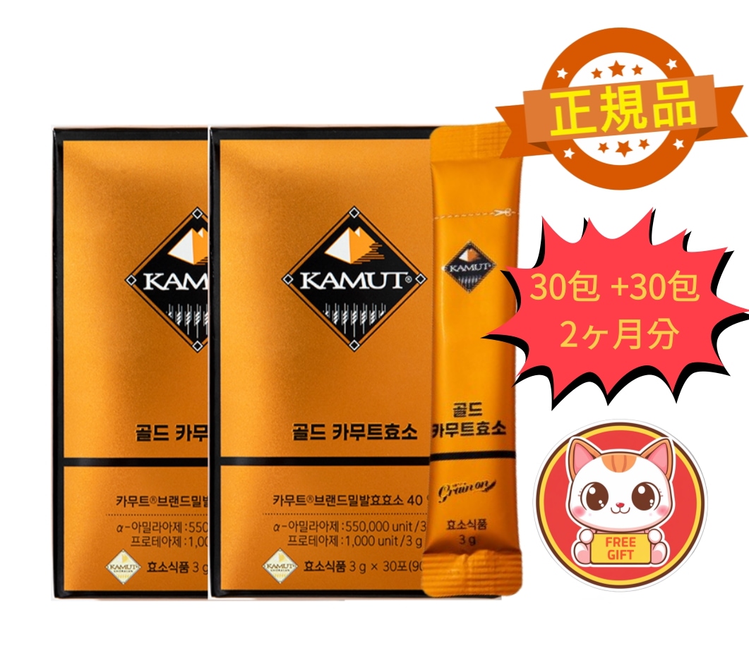 ゴールドカムート穀物発酵消化酵素粉末30包+30包2ヶ月分