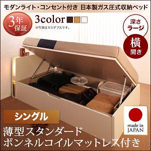 開閉タイプが選べる ガス圧式 跳ね上げ収納ベッド [夕月]ユフヅキ [薄型スタンダードボンネルコイルマットレス付き] 横開き シングル 深さラージ [フレーム色]ダークブラウン
