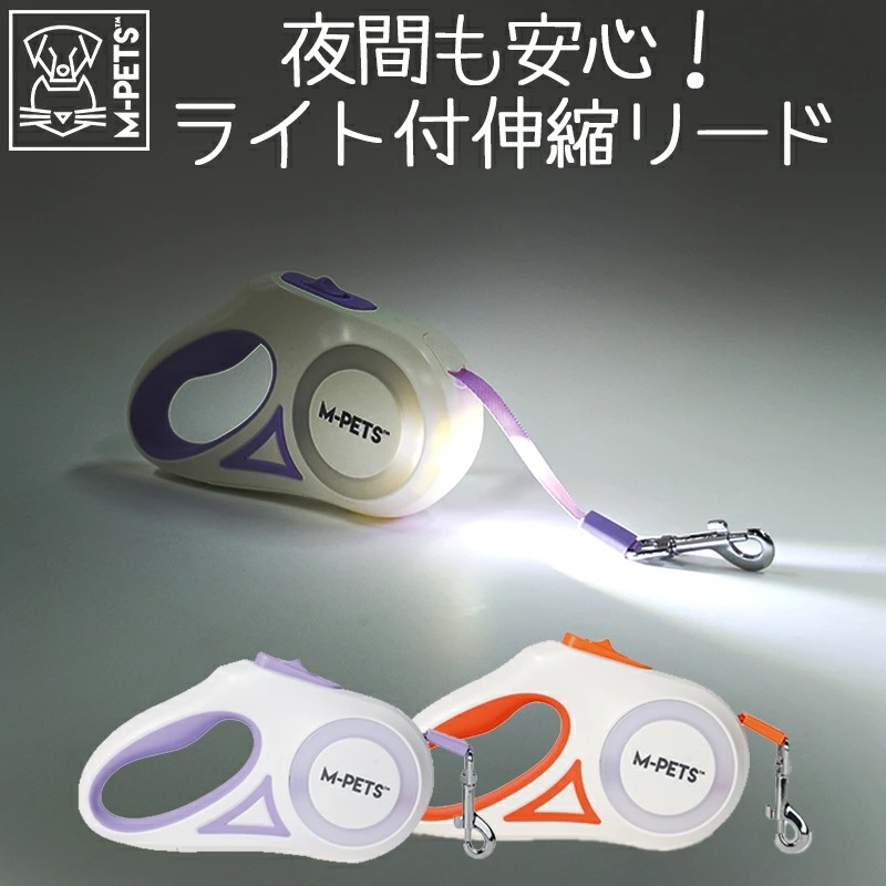 【M-PETS】FLASH Retractable Leash　S/M