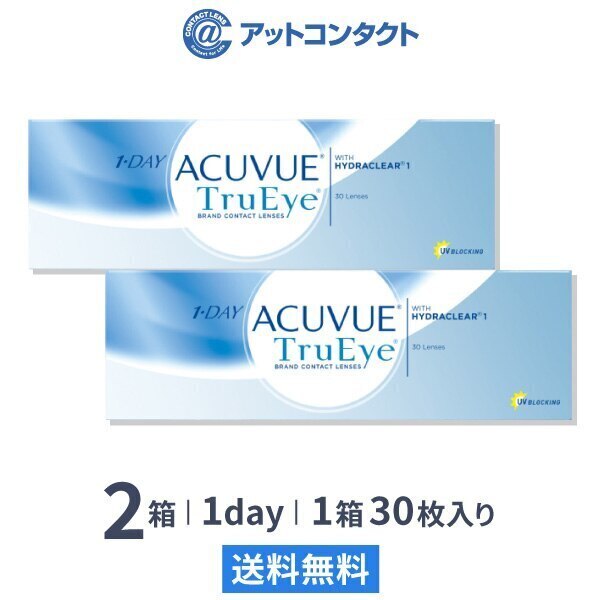 ワンデーアキュビュートゥルーアイ 30枚 2箱