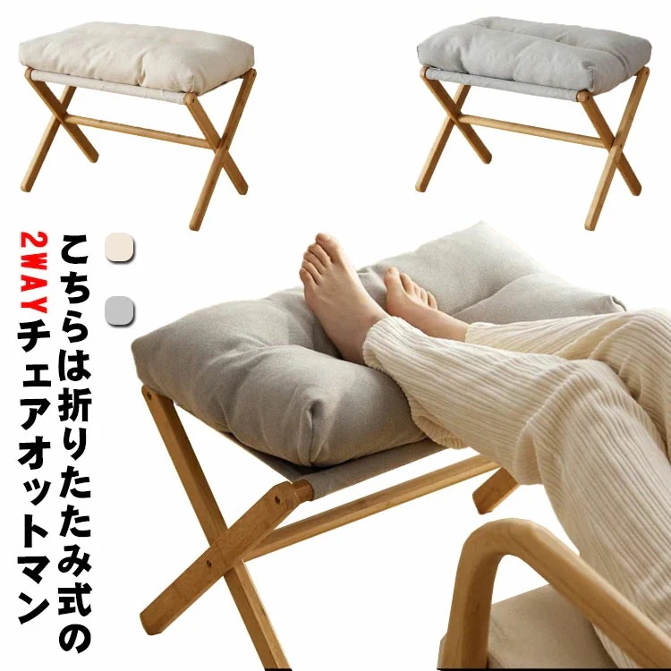 即納可能チェア フットスツール オットマン スツール 極厚 一人掛け 北欧 フットレスト ソファ 脚置き オットマン 折りたたみ 収納 オットマンチェア フットスツール 木製 腰かけ 椅子 洗えるカバ