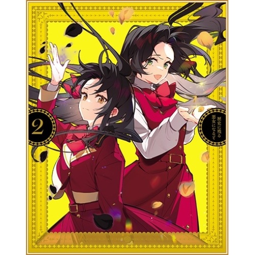 DVD / TVアニメ / 歴史に残る悪女になるぞ 2