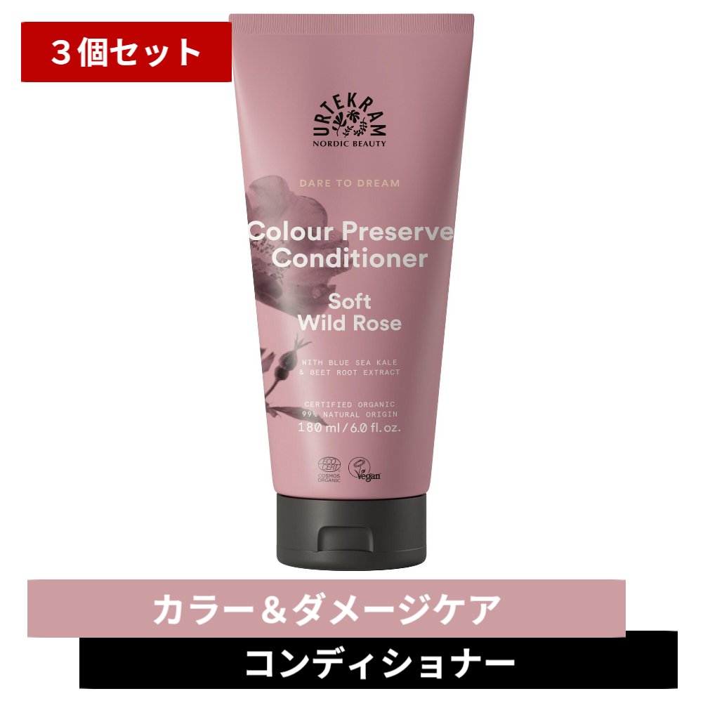 【まとめ買い×3個セット】オーガニック カラー&ダメージケア コンディショナー ローズウルテクラム 老舗オーガニックブランド カラ