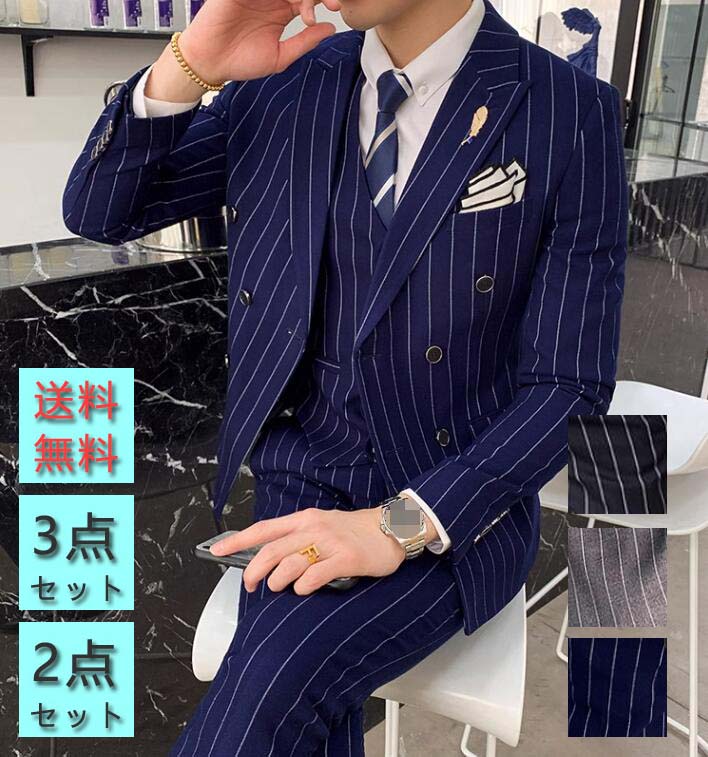 爆裂超特価 ストライプ スーツセット メンズスーツ パンツスーツ カジュアルスーツ フォーマルスーツ 大きいサイズ ビジネススーツ ダブルスーツ 面接 結婚式 2点セット 3点セット 二次会 男性 パ