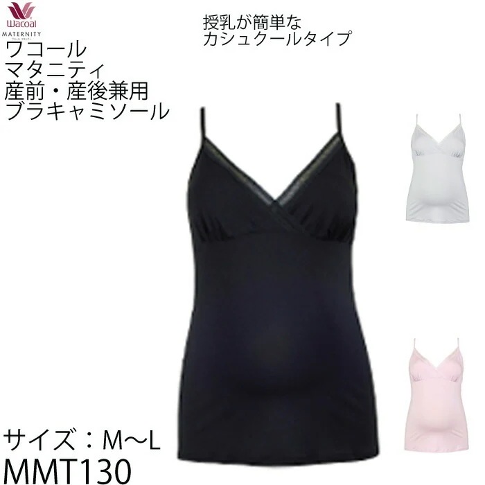 Wacoal マタニティ キャミソール メール便1点まで MMT130 【F】