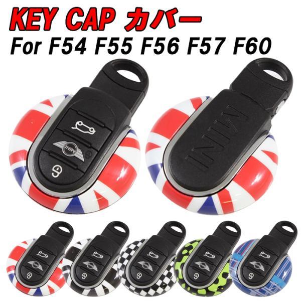 BMW MINI ミニクーパー キーカバー F54 F55 F56 F57 F60 着せ替え キーケース キーホルダー スマートキー キーキャップ KEY CAP グッズ アクセサリー