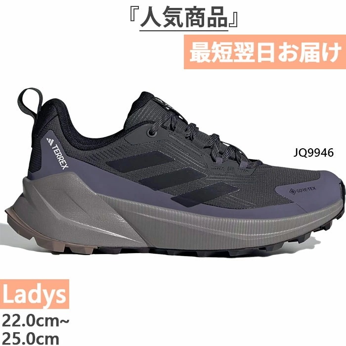 レディース テレックス トレイルメーカー ゴアテックス TERREX TRAILMAKER 2 GTX W Hiking Shoes 登山靴 山登り ハイキングシューズ JQ9946