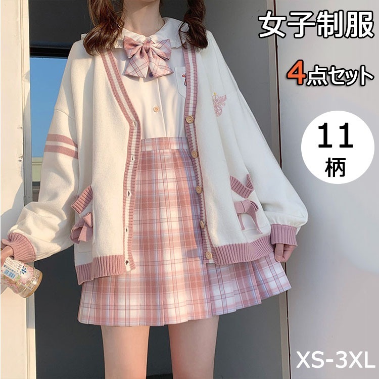 女子高生 制服 女の子 上下セット 春 秋 冬 カーディガン 長袖 シャツ スカート チェック リボン セット 大きいサイズ 学生服 アカデミー風 中学生 コスプレ衣装 コスチューム 高校生