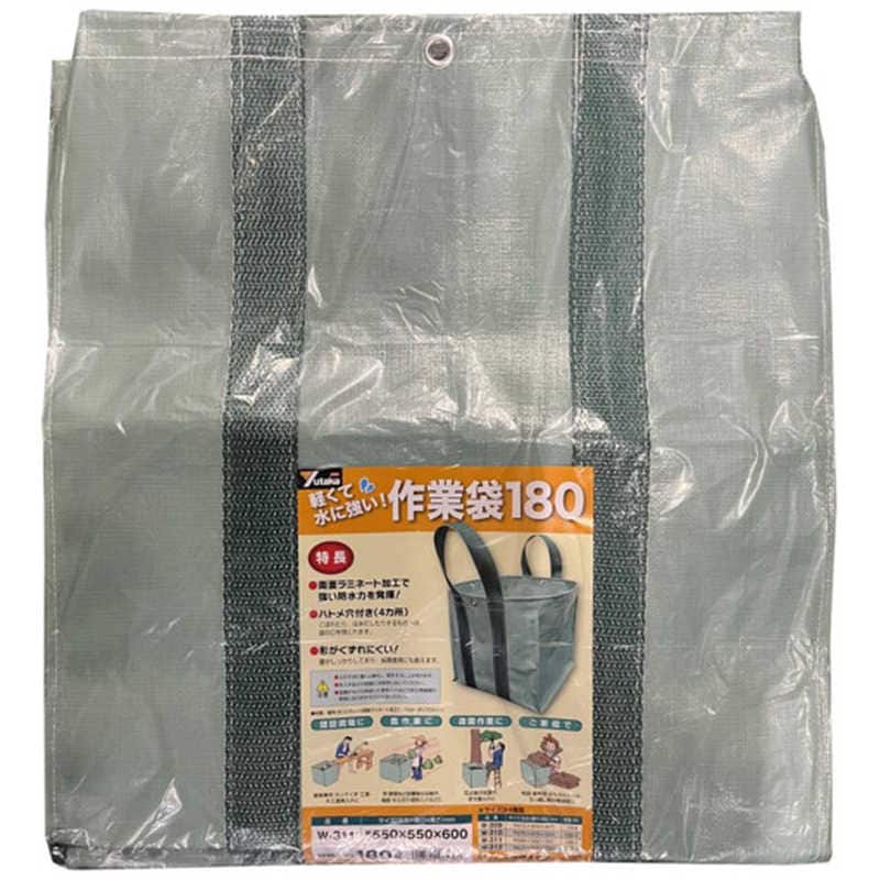 ユタカメイク　作業袋 550×550×600mm 180リットル　W311