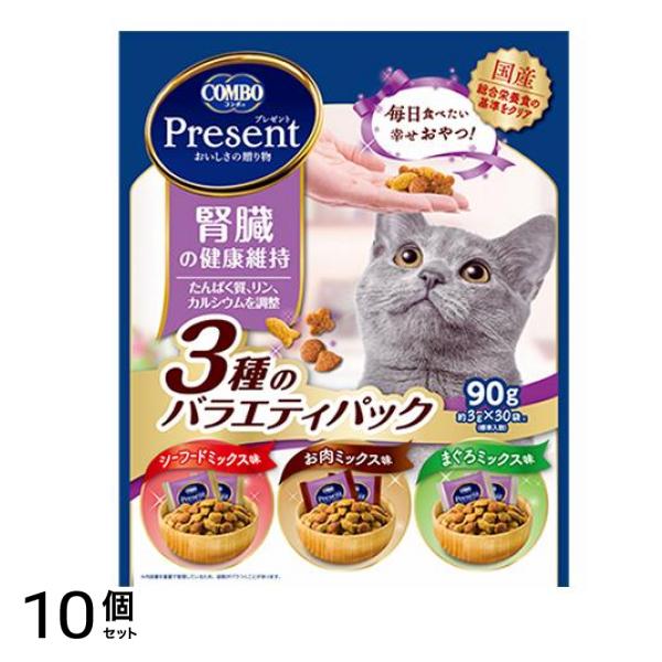 コンボプレゼント キャット おやつ 腎臓の健康維持 3種のバラエティパック 90g 10個セット