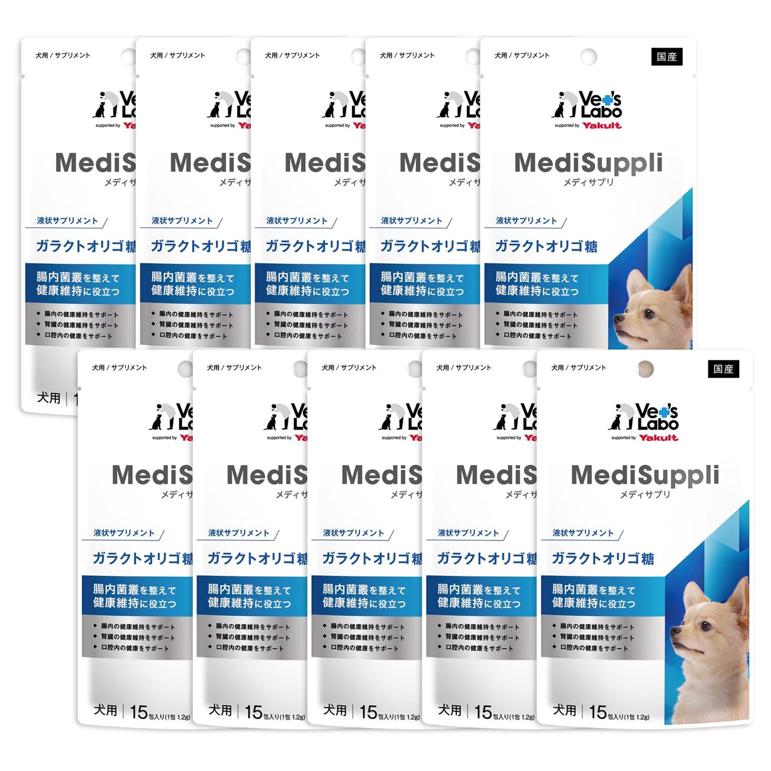 10個セット VETS LABO MediSuppli ガラクトオリゴ糖 15包入り