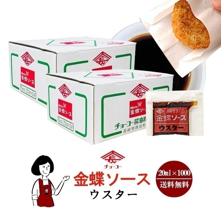 金蝶ソース 5ml ｘ 1000袋