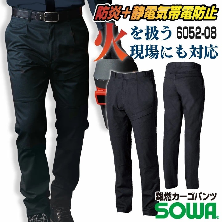 SOWA カーゴパンツ パンツ メンズ レディース 防炎 難燃 静電帯電防止 ストレッチ スクラッチガード 消臭 製造業 設備 訓練用 溶接 仕事服 /sw-6052-08-b