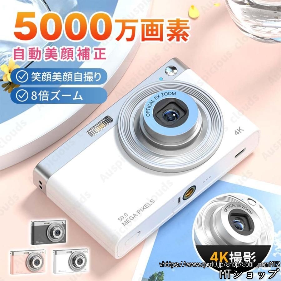 母の日【限定セール】 デジタルカメラ ビデオカメラ 4K 5000万画素 光学8倍ズーム 伸縮レンズ 自動美顔補正 2.88インチ OTG転送 AF マクロカメラ 初心者 自撮り 動画 子供ギフト