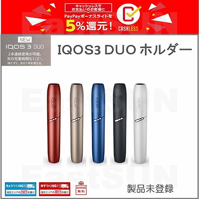 製品未登録＊即日発送】IQOS3 アイコス3 DUO 清々しい デュオ 本体 グレー