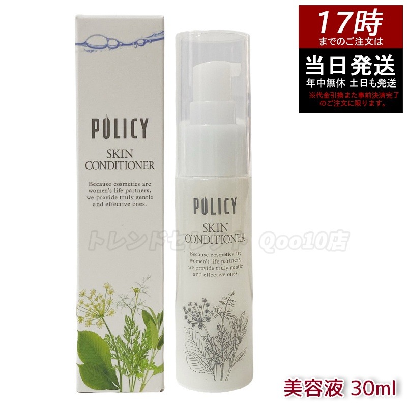 ポリシー化粧品 スキンコンディショナー 30mL 美容液×化粧水 浸透型 アミノ酸配合 無香料 無着色 敏感肌テスト済み 日本製