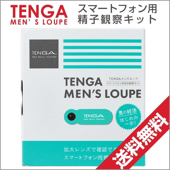 激安正規品 TENGA テンガ TML-001ネコポスメール便で送料無料男性妊活 スマートフォン用精子観察キット 精子観察キット ルーペ メンズ その他