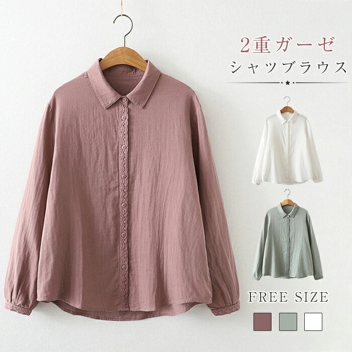 シャツ ガーゼ 長袖 前開き レディース 2重ガーゼ シャツ ブラウス トップス コットン 事務 OL 通勤 オフィス ビジネス 無地 ゆったり ガーゼ シンプル カジュアル 春 秋 30代 40