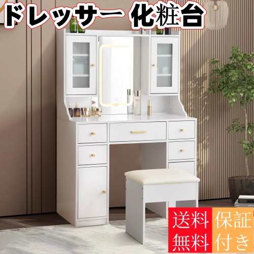 【国内発送/安心保証】ドレッサー 化粧台 テーブル 鏡台 コンセント付き ライト付き 3色LED 女優ミラー 引き出し 収納 椅子 セット サイド収納 メイク台 シンプル 大容量 可愛い