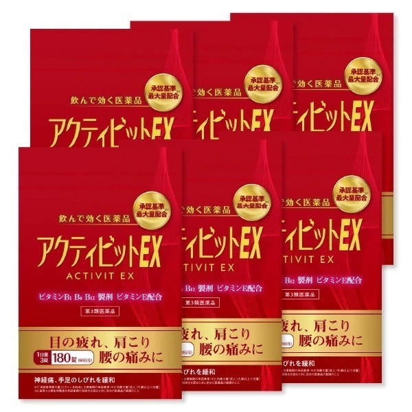 【第3類医薬品】アクティビットEX 180錠 6個セット