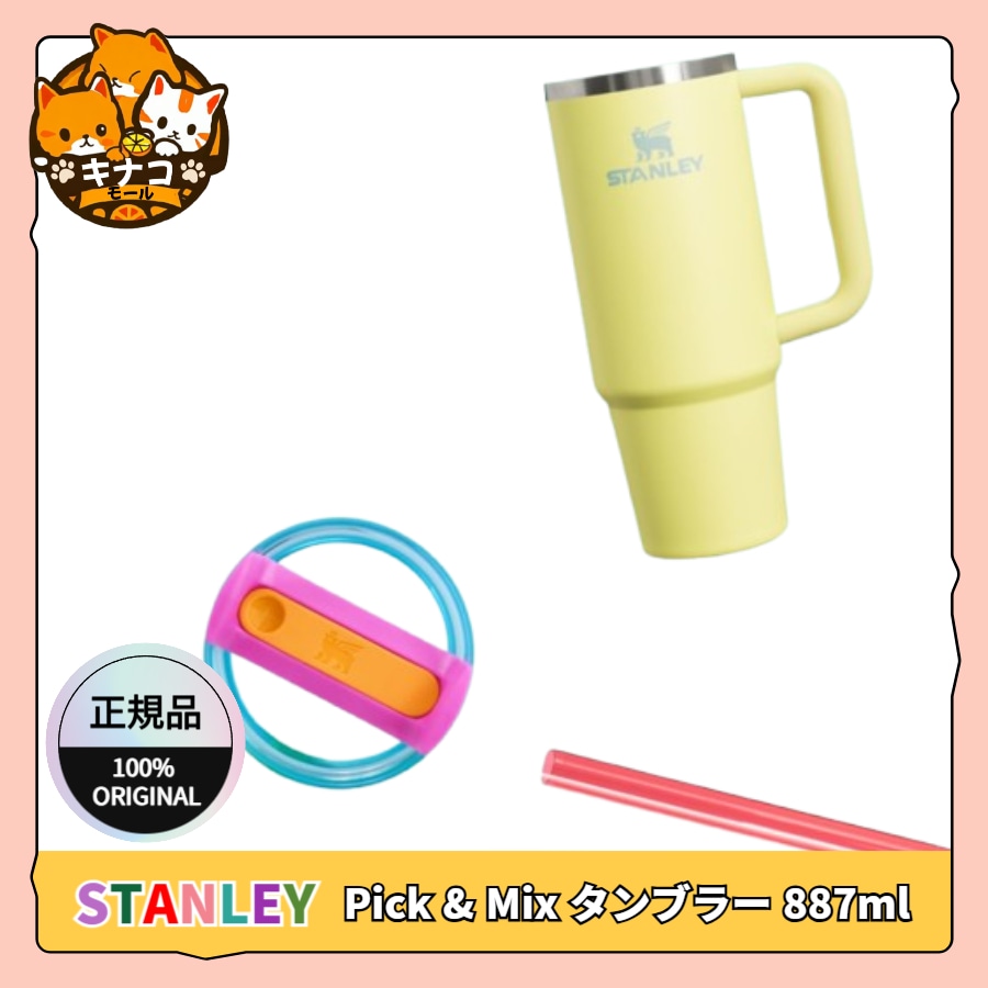 [正規品/Pick & Mix] クエンチャー H2.0 フロー ステート タンブラー 887ml （カスタムメイド）