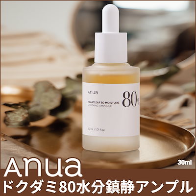 [Qoo10] アヌア ドクダミ80水分鎮静アンプル 30ml/