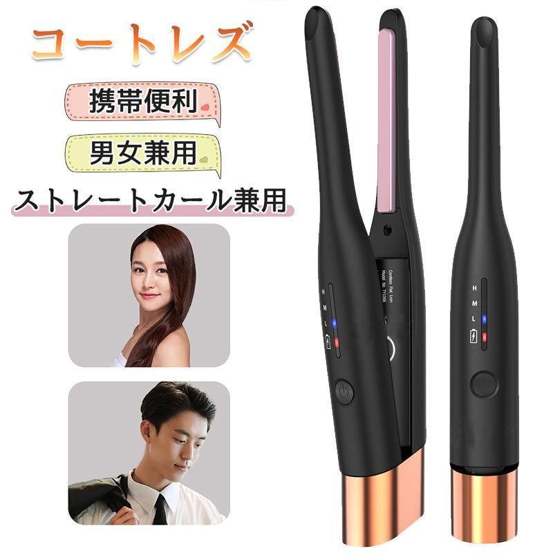 ヘアアイロン ミニ コードレス 自動 カール 2way 巻き メンズ 携帯便利 レディース アイロン ヘアコテ 3段階温度調整 ダメージ防止 男女兼用 恒温 プレゼント