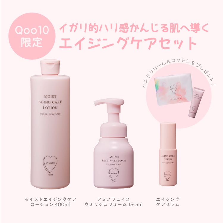 【Qoo10限定】 イガリ的ハリ感かんじる肌へ導くエイジングケアセット (ローション/セラム/フェイスウォシュ/ハンドクリーム/コットン) フーミー【モイストクレンジングジェルパウチ付き】