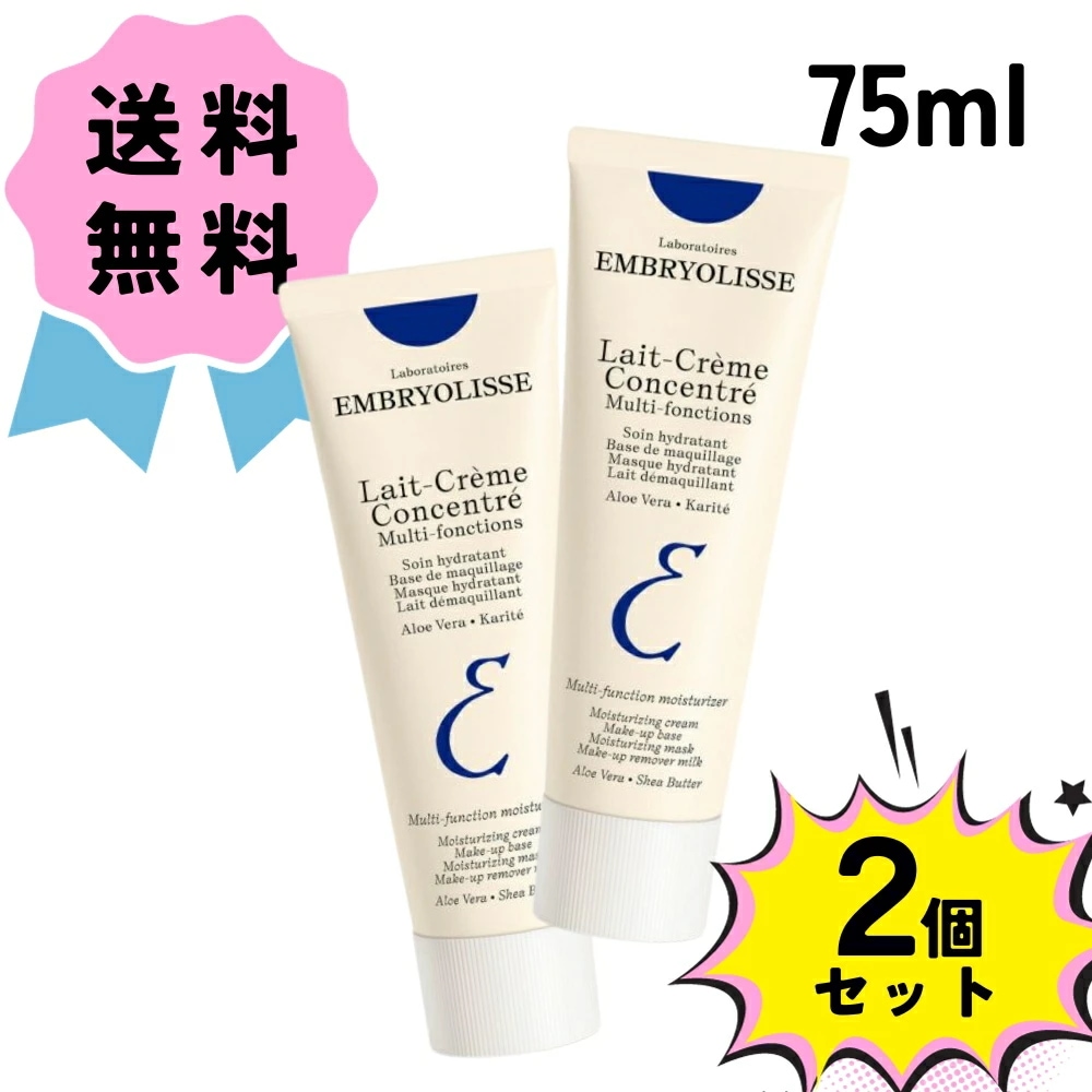 モイスチャークリーム 75ml 2本セット