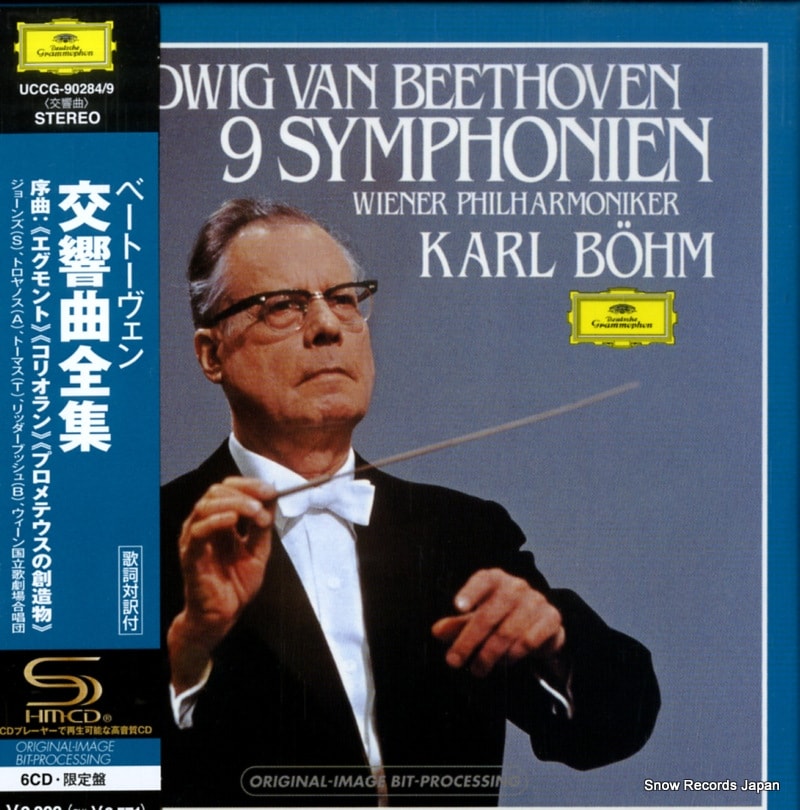 【CD】カール・ベーム ベートーヴェン：交響曲全集 UCCG-90284