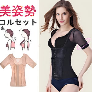 SMATO 【美姿勢】NEWコルセット 公式　正規品 ボディスーツ 女性くびれ　二の腕矯正　洋服も大丈夫　ウエストニッパー　背筋伸び　ダイエット　大きいサイズ　ワンピース下着