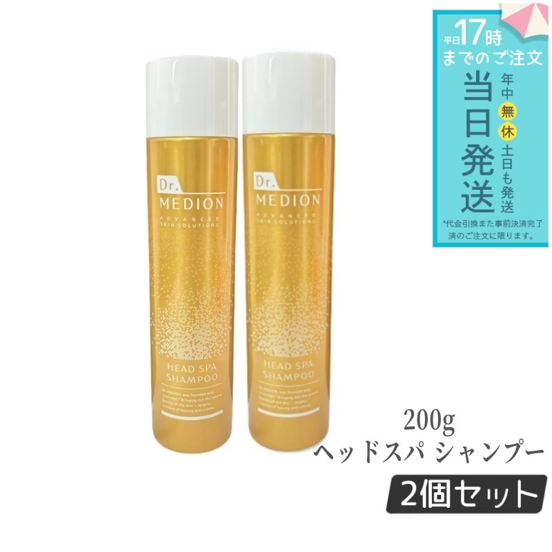 ドクターメディオン ヘッドスパシャンプー 200g 2個セット Dr.MEDION ドクターメディオン 濃密泡タイプ 低刺激 炭酸シャンプー タンパク質の変性を防ぐ みずみずしい髪へ 正規品