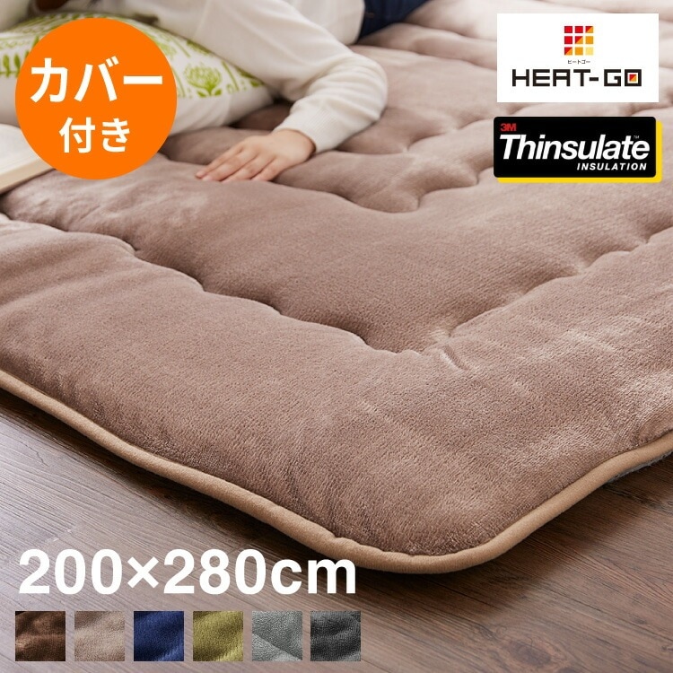 【ラグカバーセット】 シンサレート使用 あったか極厚7層ラグマット 200280 約4.5cm厚 厚手 極厚 ふかふか ホットカーペット対応 リビング ラグ ラグマット 絨毯 カーペット あったか