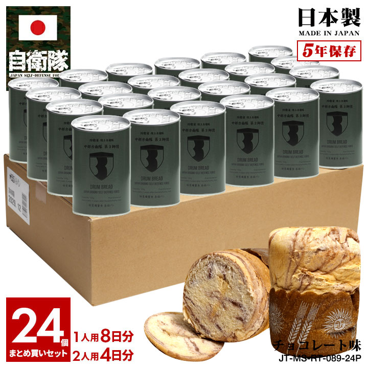 【予約 2025/1/15より発送】 缶詰パン 24缶セット 自衛隊 グッズ 陸上自衛隊 第3師団 しっとり おいしい 非常食 パン チョコレート味 常温 長期保存 5年 ギフト 日本製 オリーブ 陸