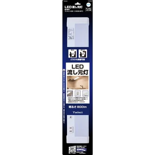 YAMADA SELECT YSA800KM 流し元灯 約510(幅）×44.5(高さ）×89(奥行）mm