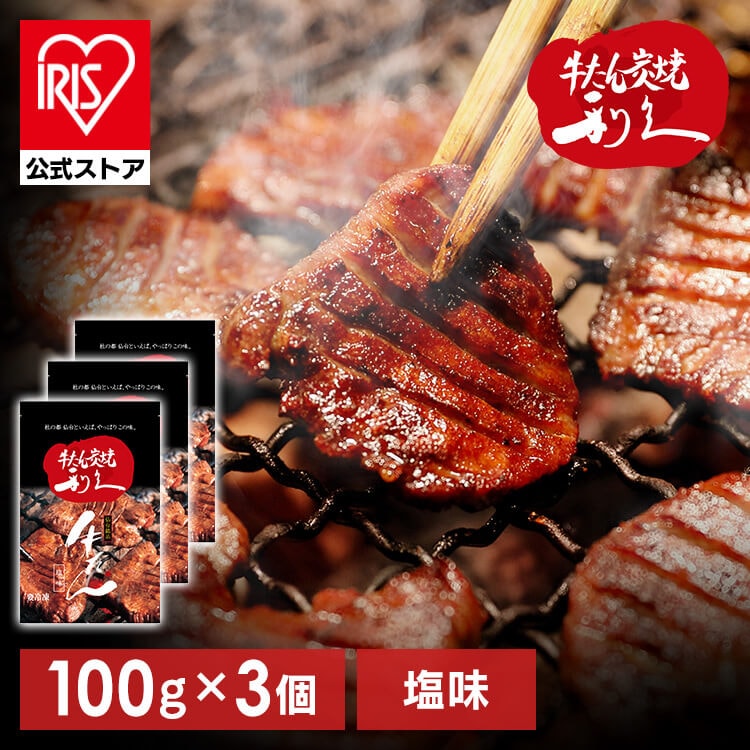 【イチオシ商品】牛たん 焼肉 セット 利久牛たん塩セットB RA-S3 (代引不可)(TD) メガ割