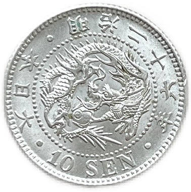 竜10銭銀貨 明治26年(1893年) 準未使用 龍10銭銀貨 日本 貨幣 古銭 アンティークコイン 硬貨 コイン その1