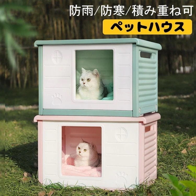 防風 野良猫 防寒 猫ハウス ペットハウス キャットハウス 防雨 組立簡単 換気 避難所 洗え 通気性 屋外 犬小屋 耐重 雨よけ