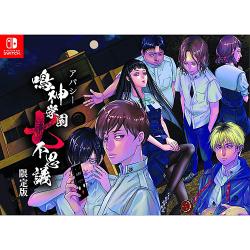 【新品/在庫あり】[ニンテンドースイッチ ソフト] アパシー 鳴神学園七不思議 限定版 [MEB-S-00004]