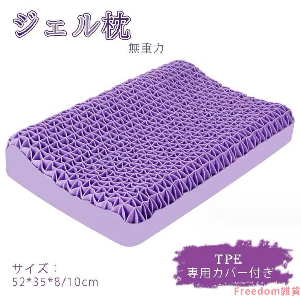 ジェル枕 無重力枕 ハニカム枕 ゲル枕 無重力まくら ジェルまくら 首枕 安眠枕 圧力分散 TPE 弾力性 丸洗い 伸縮性 通気性いい フィット感 専用カバー付き 父の日 母の日 お年玉 クリ