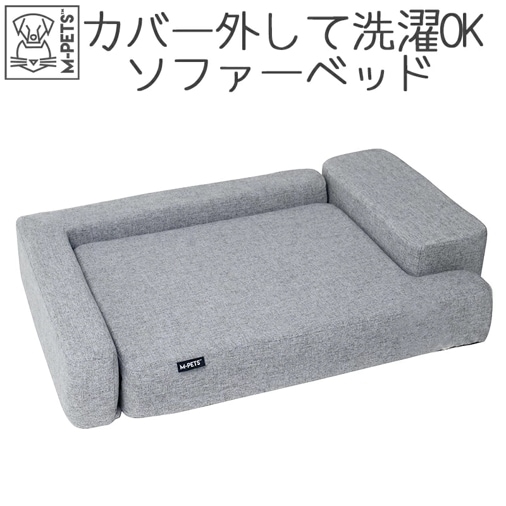 【M-PETS】PUZZLEソファーベッド