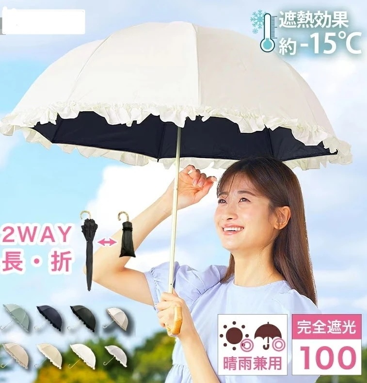 日傘 完全遮光 2段 折りたたみ 傘 (2way) 遮光率100% 1級遮光 UVカット 紫外線 遮熱 15℃遮熱効果　涼しい フリル 5,965円