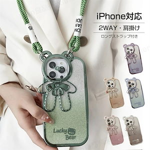 韓国人気 肩掛け 首かけ 2WAY ストラップ付き スマホケース iphone15pro ケース クマちゃん ラメ カメラ保護 ベルト付き スマホカバー iphone14/13/12 ケース