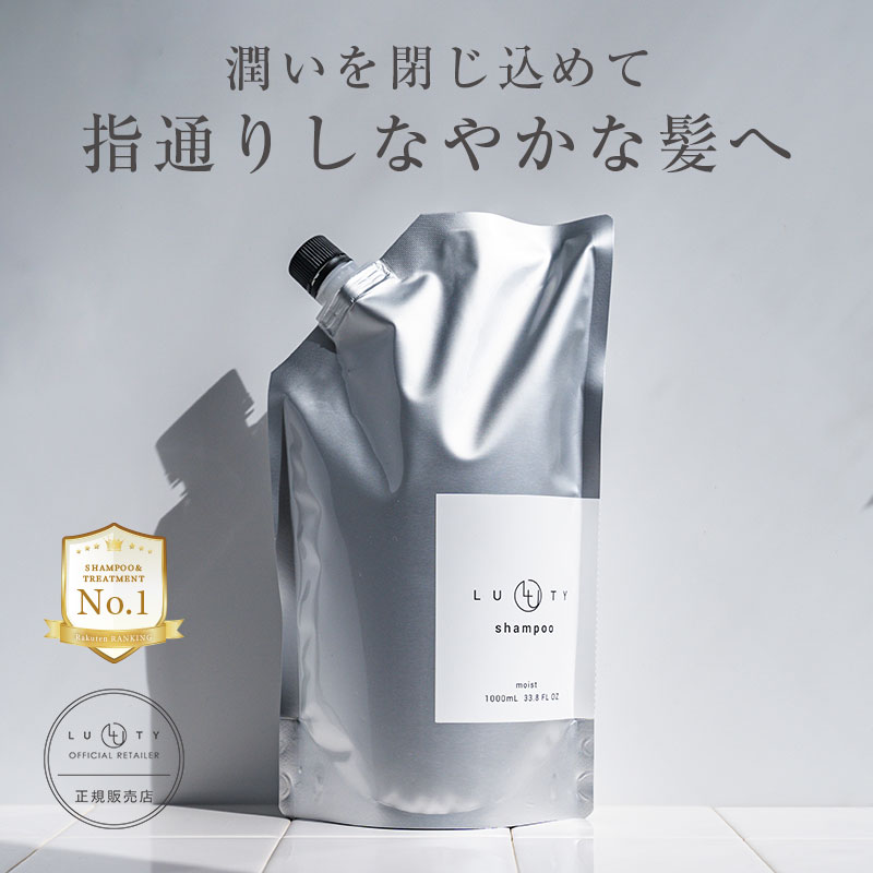 ルーティー トリートメント モイスト/スムース 1000g 【詰替用】 LUTY 天然成分 うるおい 艶 パサつき ダメージ補修 大人気 美髪 ふんわり 乾燥 美容室 プレゼント サロン専売