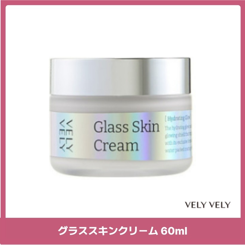 グラススキンクリーム 60ml 韓国コスメ 5,665円