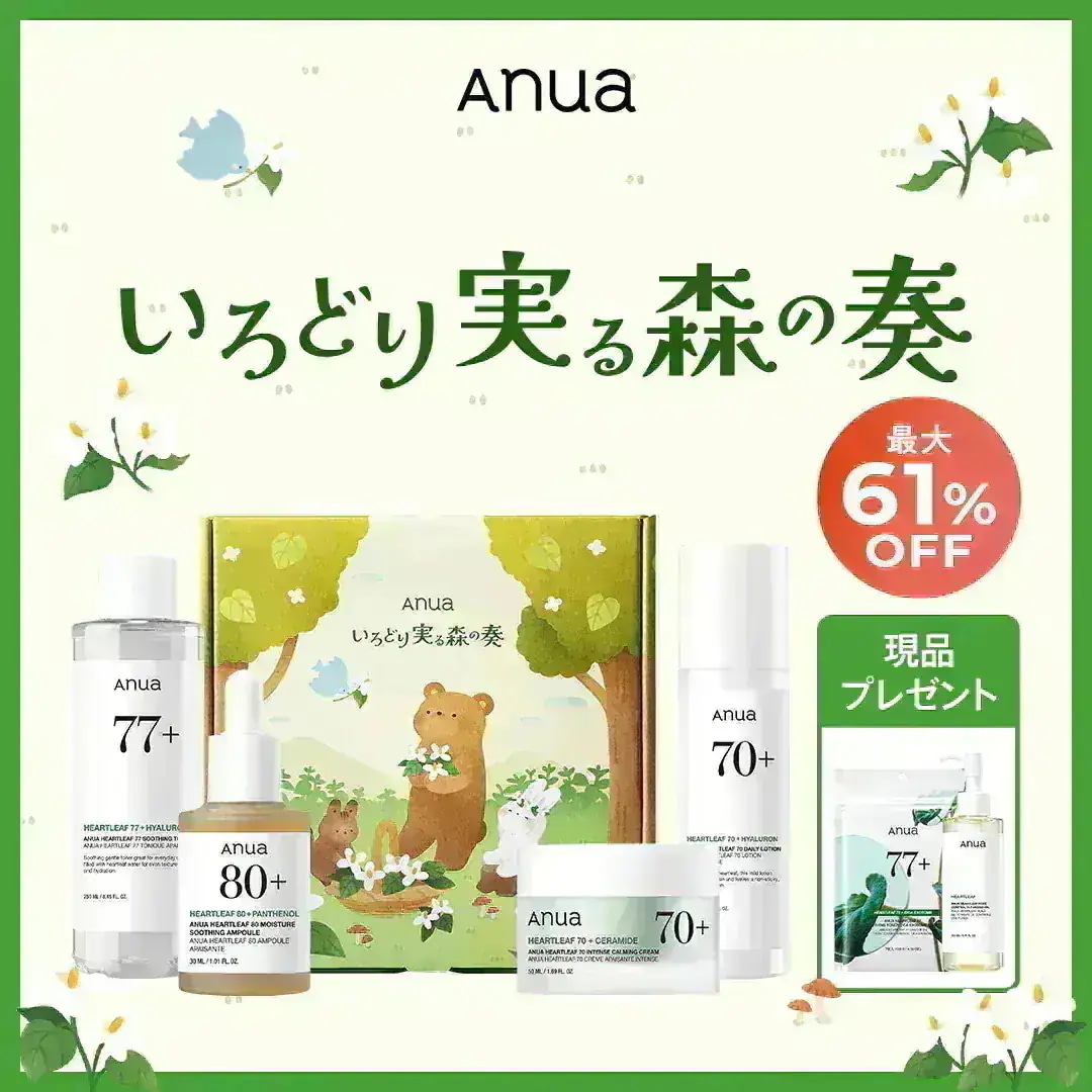 春のアヌアガーデン　ドクダミセット ドクダミスージング4STEPセット (化粧水+美容液+乳液+クリーム