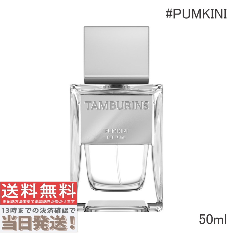 パフューム PUMKINI 50ml