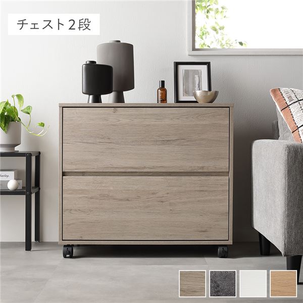 キャスター付き 収納 チェスト [ 2段 約幅75x奥行39x高さ66.7cm グレージュ ] 取っ手付き タンス 収納家具