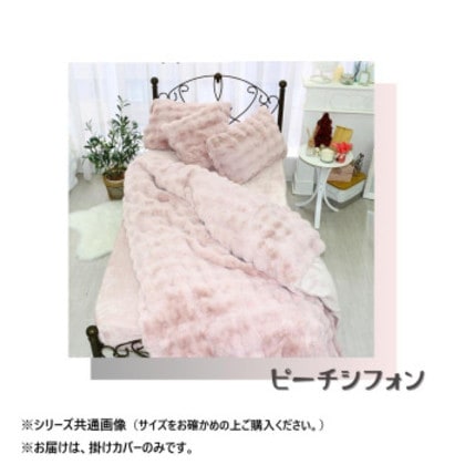 ポコポコファー掛けカバー シングル ピーチシフォン SN-24-300-45